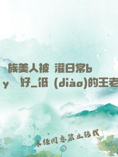 獸族美人被澆灌日常by夢見好