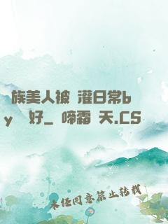 獸族美人被澆灌日常by夢見好