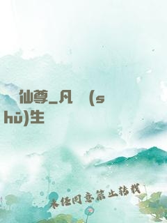 獸煉仙尊