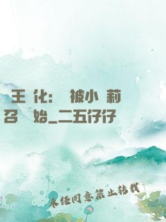 獸王進化：從被小蘿莉召喚開始