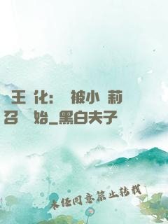 獸王進化：從被小蘿莉召喚開始