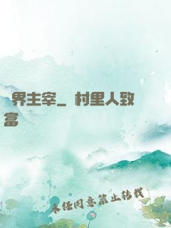 獸界主宰