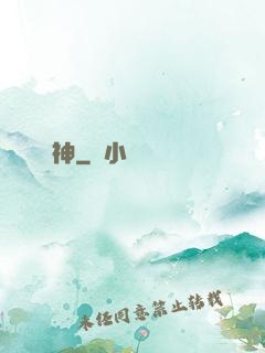 獸神
