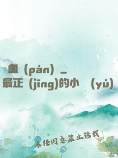 獸血盤(pán)龍