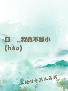 獸血盤龍