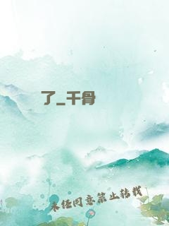 獸驚了