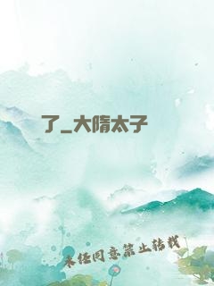 獸驚了