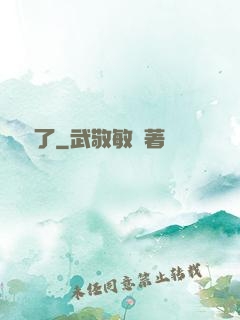 獸驚了