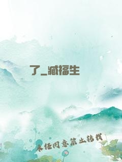 獸驚了