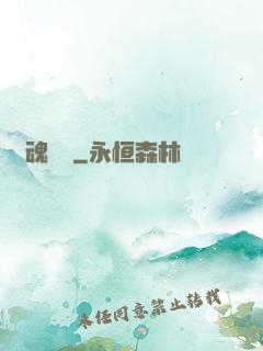 獸魂傳說