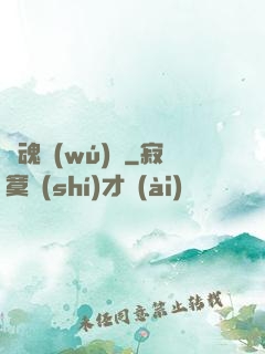 獸魂無(wú)雙