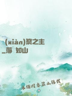 獻(xiàn)祭之主