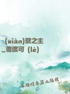 獻(xiàn)祭之主