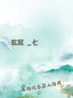 玄冥鑒