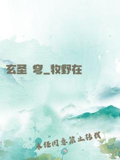 玄圣蒼穹