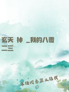 玄天劍神錄