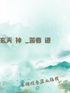 玄天劍神錄