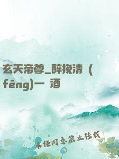 玄天帝尊