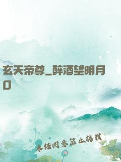 玄天帝尊