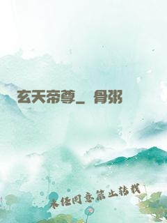 玄天帝尊