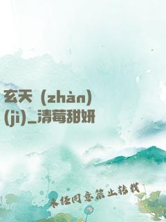 玄天戰(zhàn)紀(jì)