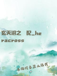 玄天洞之鴛鴦配