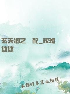 玄天洞之鴛鴦配