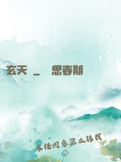玄天紀