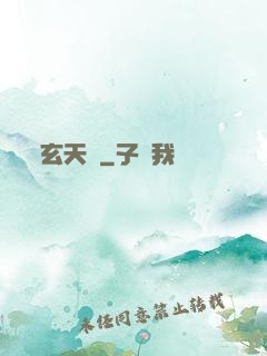 玄天脈