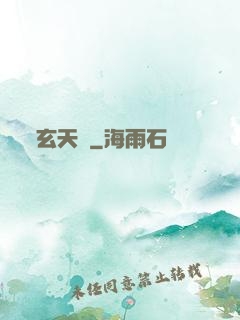 玄天脈