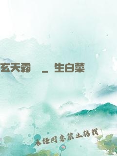 玄天霸體訣