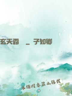 玄天霸體訣