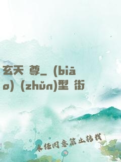 玄天龍尊