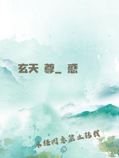 玄天龍尊