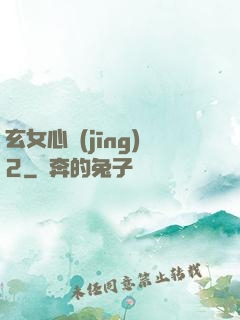 玄女心經(jīng)2