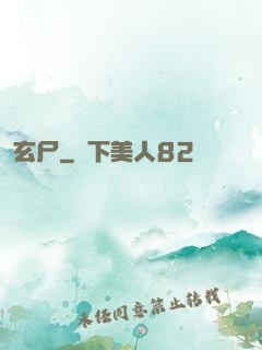 玄尸