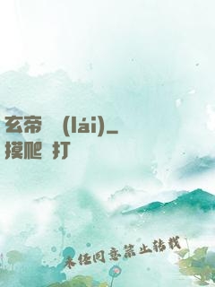 玄帝歸來(lái)