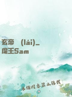 玄帝歸來(lái)