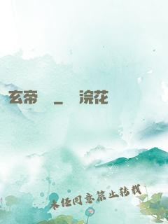 玄帝歸來