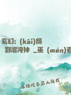 玄幻:開(kāi)局簽到混沌神體