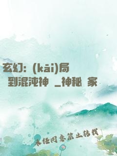 玄幻:開(kāi)局簽到混沌神體