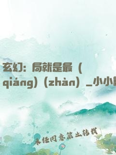 玄幻:開局就是最強(qiáng)戰(zhàn)體