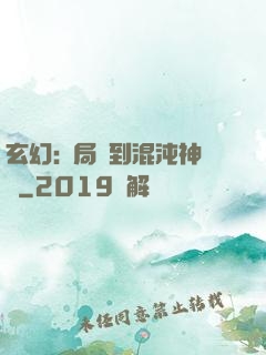 玄幻:開局簽到混沌神體
