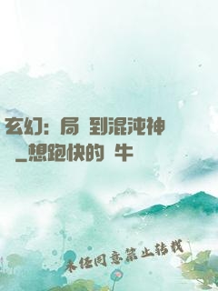 玄幻:開局簽到混沌神體