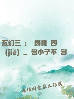 玄幻三國：開局桃園四結(jié)義