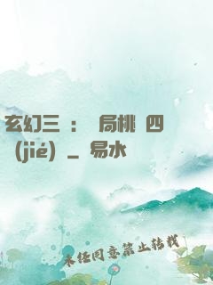 玄幻三國：開局桃園四結(jié)義