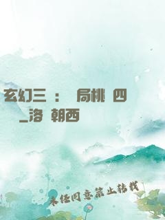 玄幻三國：開局桃園四結義