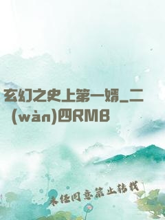 玄幻之史上第一婿