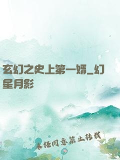 玄幻之史上第一婿