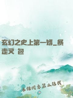 玄幻之史上第一婿